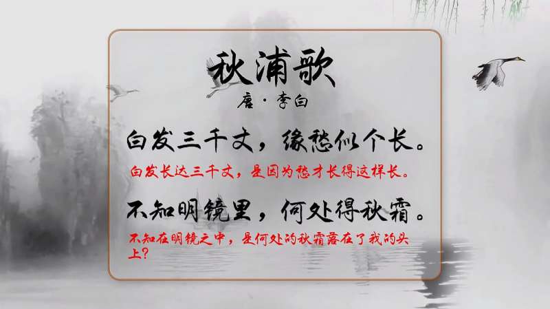 古诗赏析：李白《秋浦歌》白发三千丈，缘愁似个长,文化历史,文化艺术,好看视频