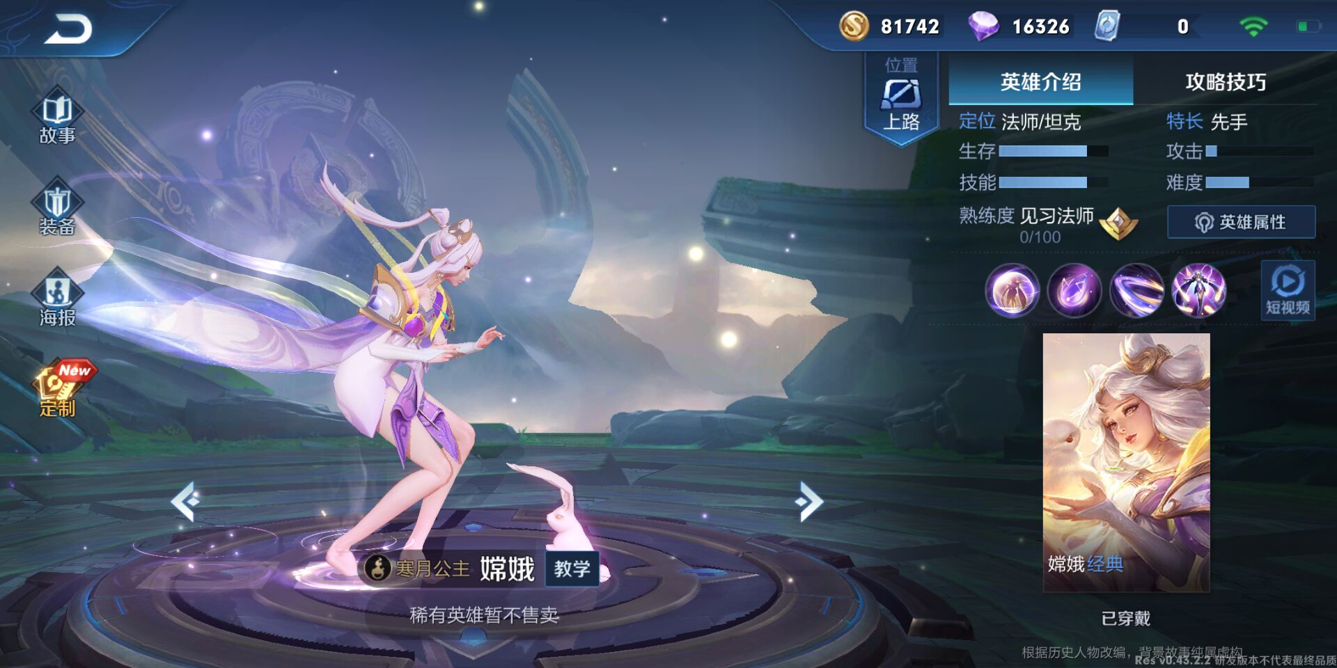 王者荣耀:嫦娥上线体验服仅一天就惨遭削弱,玩家大呼:削得好