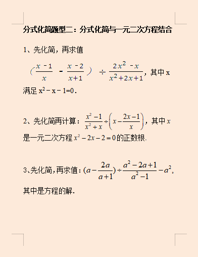 中考數學必考經典題型:分式化簡求值,這6個類型一定要掌握!