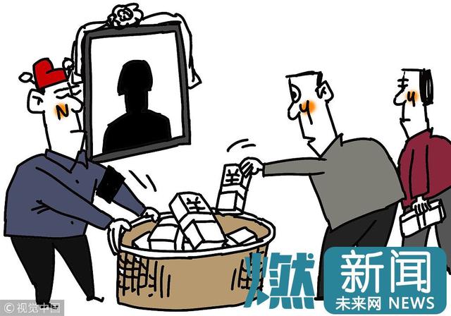 官員操辦父親喪事通知單位職工等32人參加 收受禮金1.57萬被查