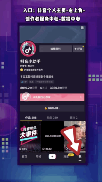 抖音创作者服务中心平台，抖音创作者服务中心平台电脑版