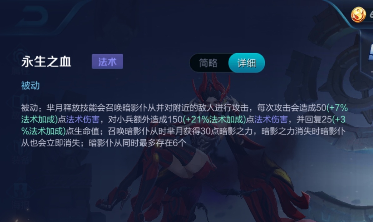 芈月的被动技能,能让她在释放技能的时候召唤暗影仆从围绕在她身边