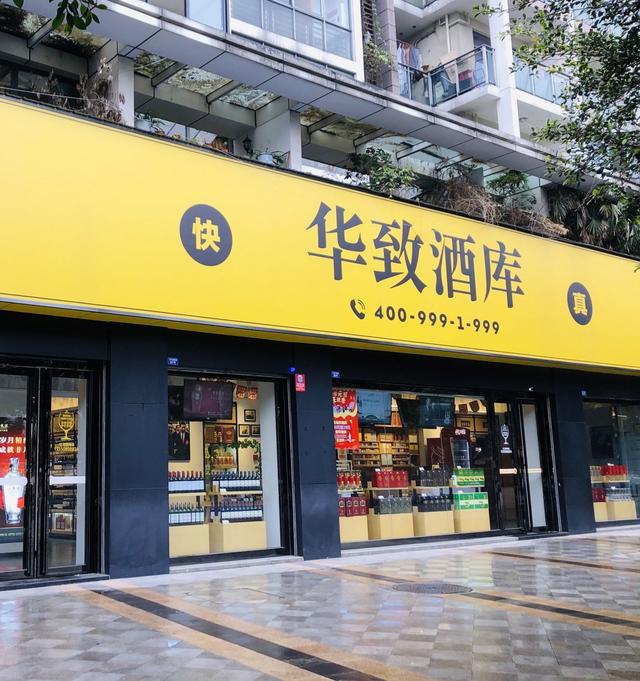 酒业流通第一家上市公司华致酒行首次披露年报