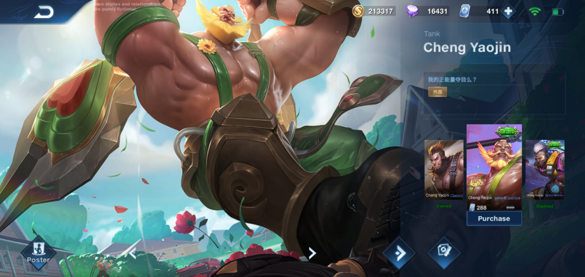 程咬金"爱与正义"海报翻新,切换英文可见,姿势更加奔放狂野