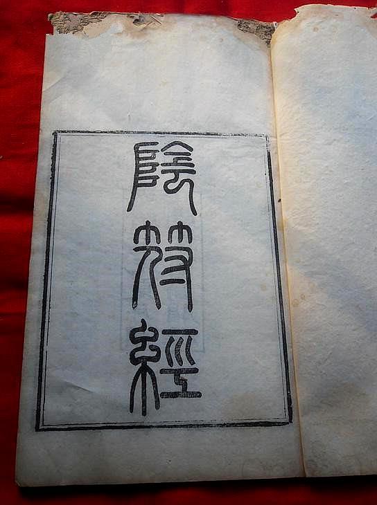 道教四大经典经书,你知道几个?