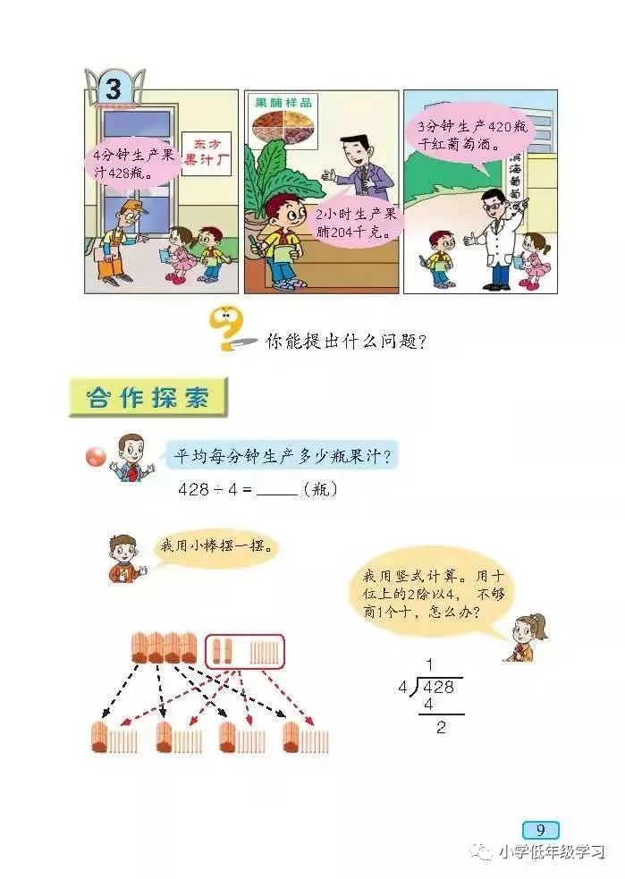 「空中课堂」青岛版三年级数学下册第一单元两,三位数除以一位数(二)