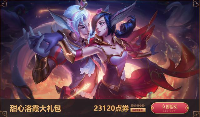 英雄联盟:情人节皮肤上线,洛和霞峡谷秀恩爱