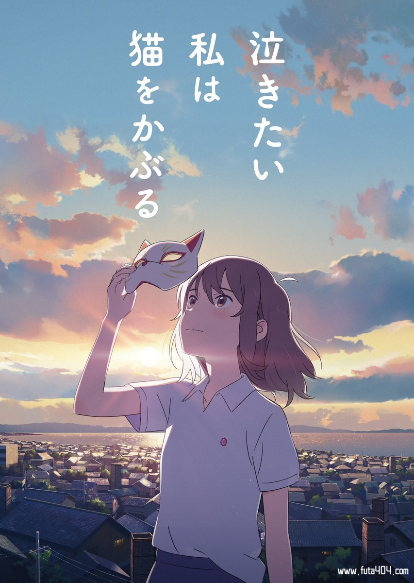 想哭的我戴上了猫的面具 动画电影将于6月5日在日本上映!的图片 想哭的我戴上了猫的面具 动画电影将于6月5日在日本上映! Studio Colorido ACG资讯