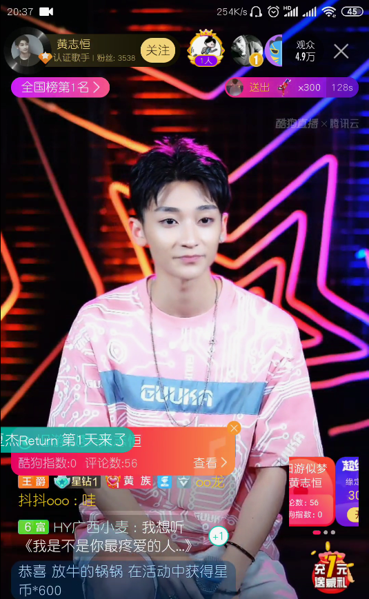黄志恒独家入驻酷狗直播 18万人在线打call
