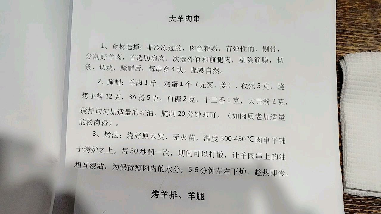 烧烤师傅教你羊肉串的食材选择腌制到烤制