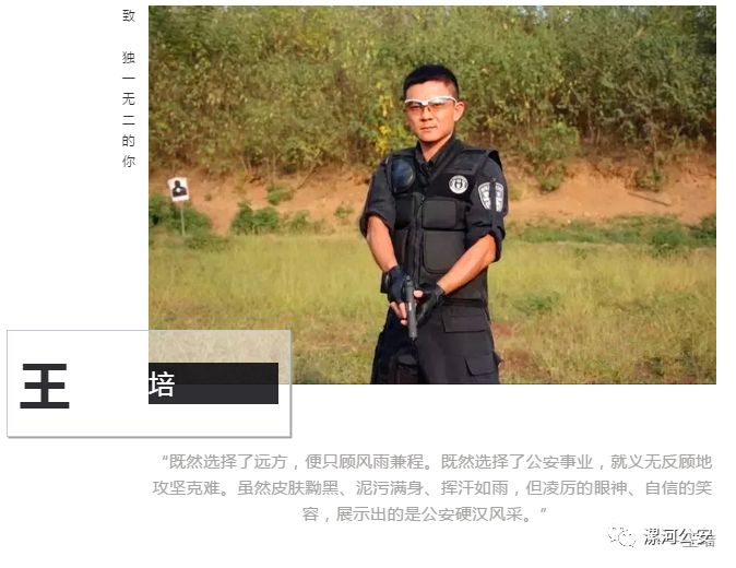 点赞!公安部授予漯河英雄特警王培二级英模称号