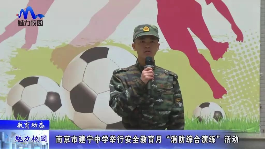 [教育动态]南京市建宁中学举行安全教育月"消防综合演练"活动
