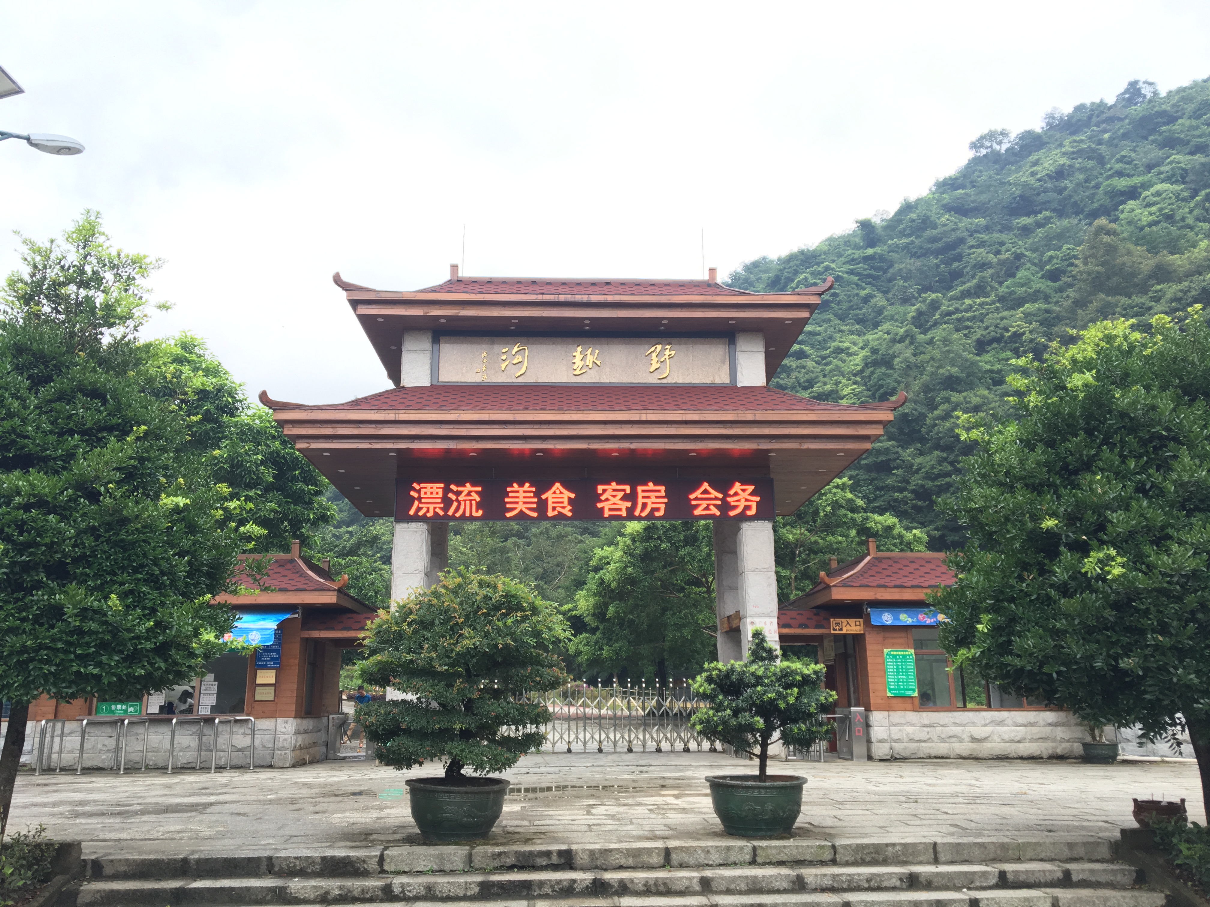 关键词:空气非常好 著名旅游 空气清晰 #4 河源野趣沟 开放时间:08:30
