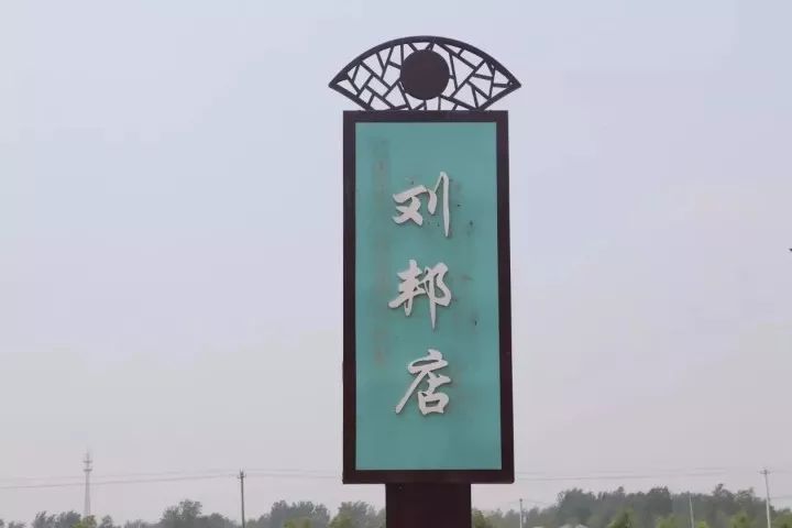 汉刘邦在丰沛县,有酒有故事