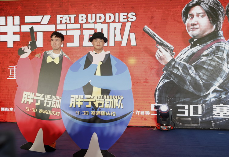 包贝尔电影导演处女作《胖子行动队》国庆档上映:票房能回本就行