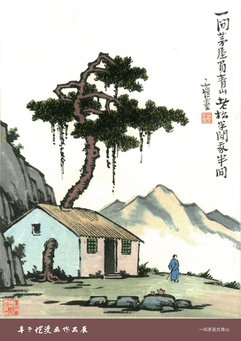 丰子恺画《秋》:围炉,拥衾,浴日,这是欢浓愁之时亦重的季节了