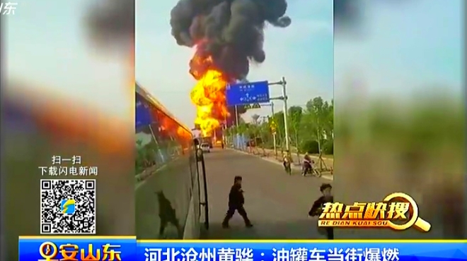 河北沧州黄骅:油罐车当街爆燃