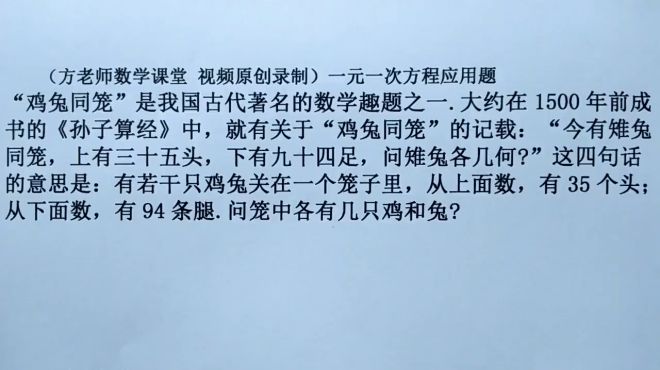 [图]数学7上：问笼中各有机制鸡和兔？一元一次方程，解鸡兔同笼问题