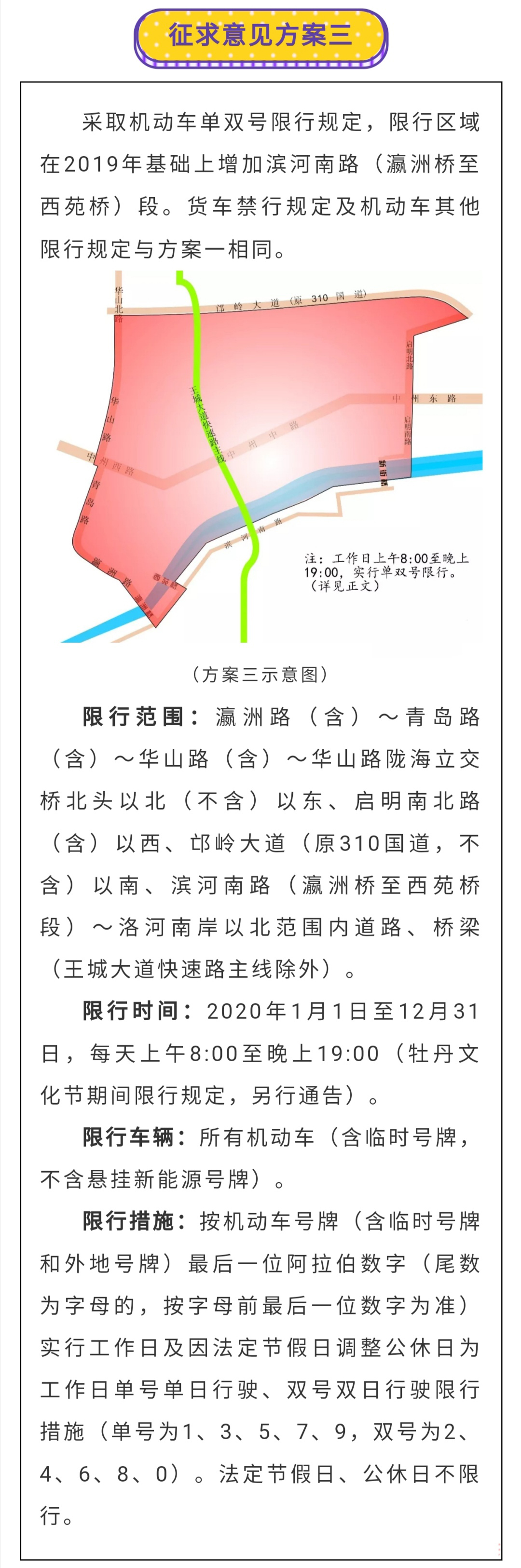 2020年洛阳城市区机动车如何禁限行?看看网友怎么说