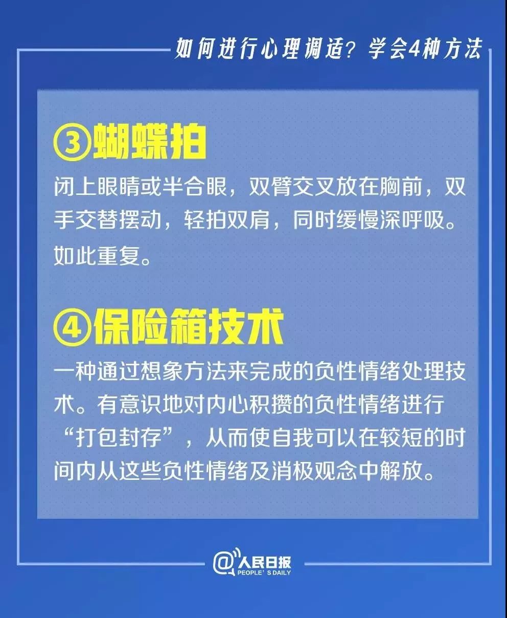 「安全知识」最近情绪容易失控?新冠肺炎全民心理健康实用手册