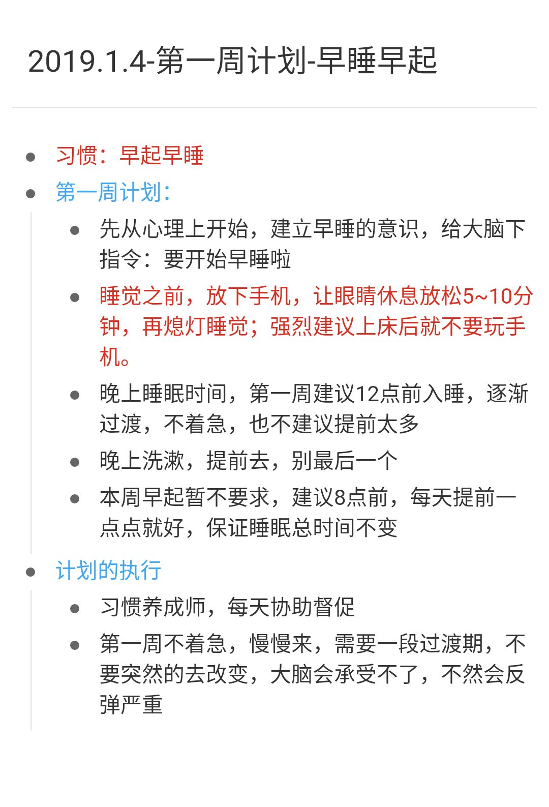 2018年,我帮助500人养成了早睡习惯!从实践中得出了这个结论!