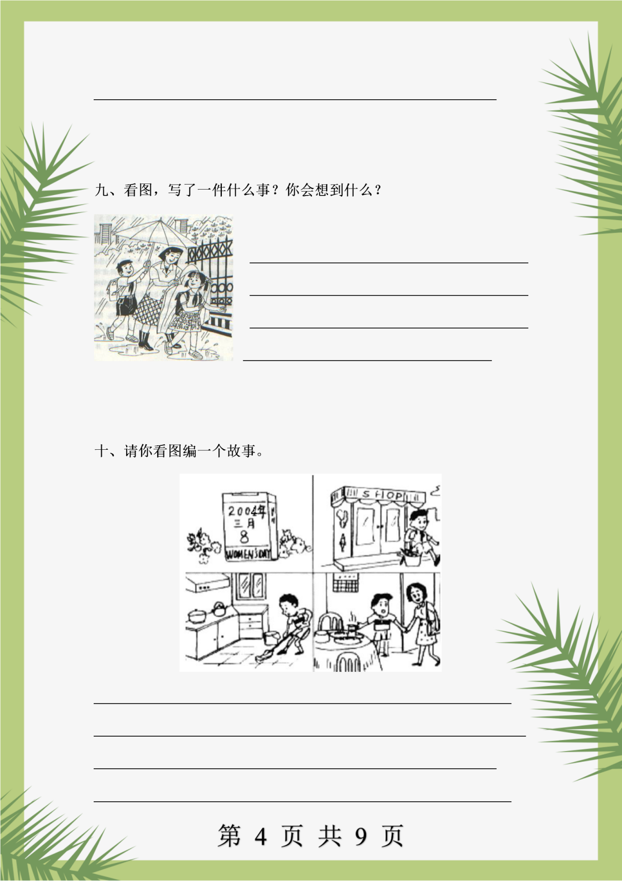 一年级看图写话练习大全,可打印一份,提高孩子的文字表达能力