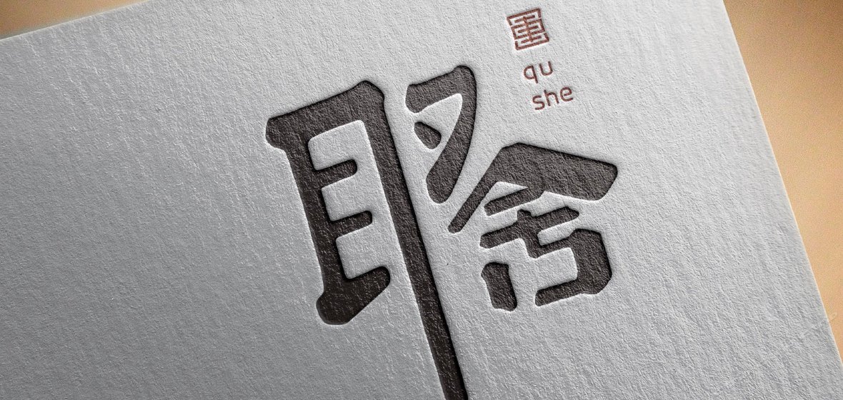 懂得选择,舍得放下,是一种生活智慧