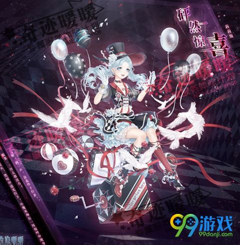 奇迹暖暖魔术礼花怎么得?魔术礼花有什么用?