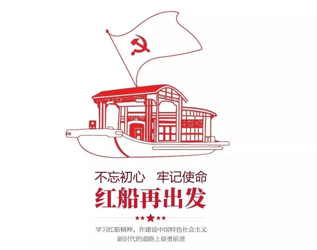 红船印初心——新中国这样走来!