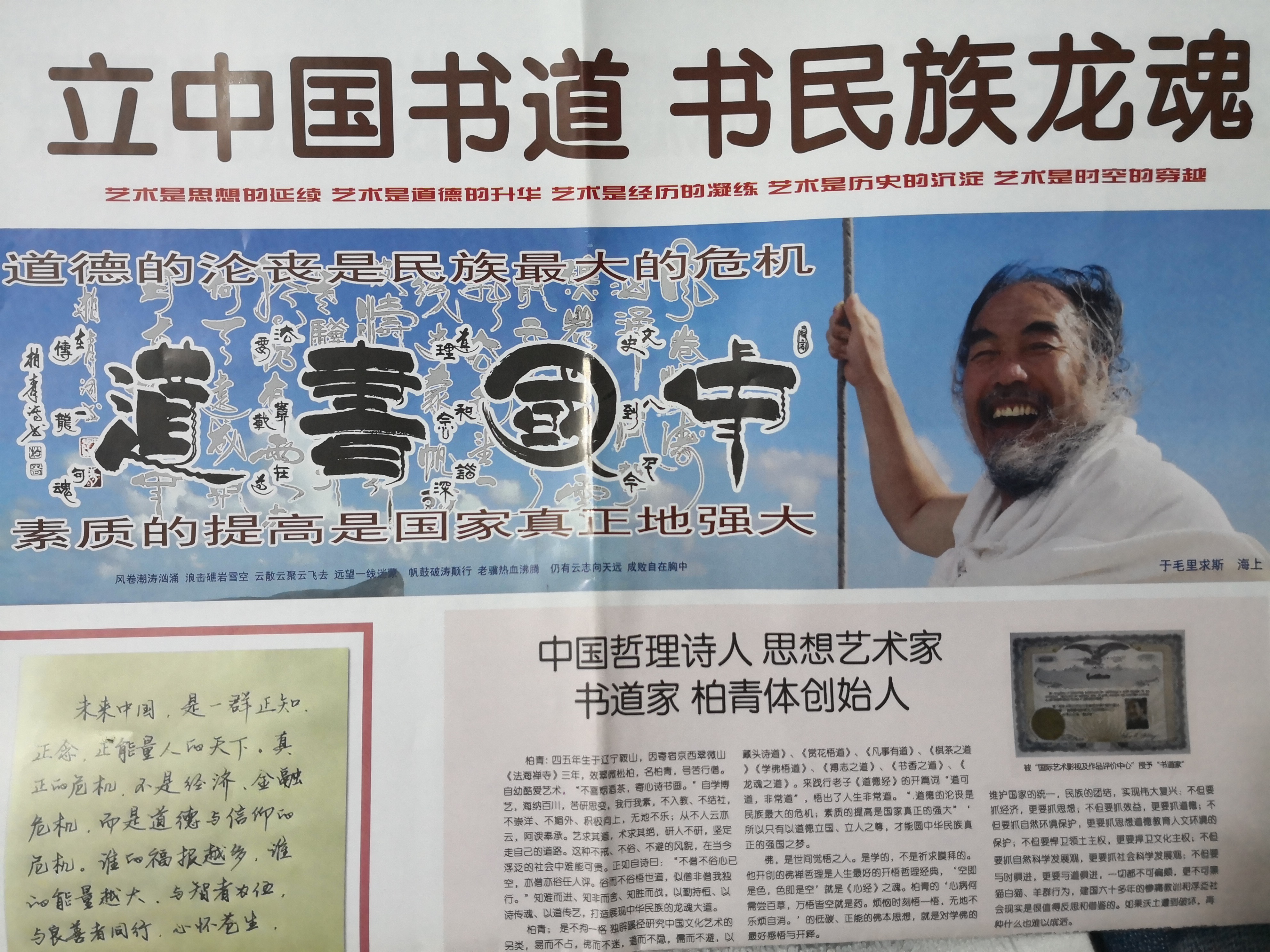 走进中国书道家柏青,弘扬中华书画艺术,传承民族龙魂