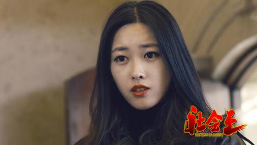 《社会王》定档9月17日