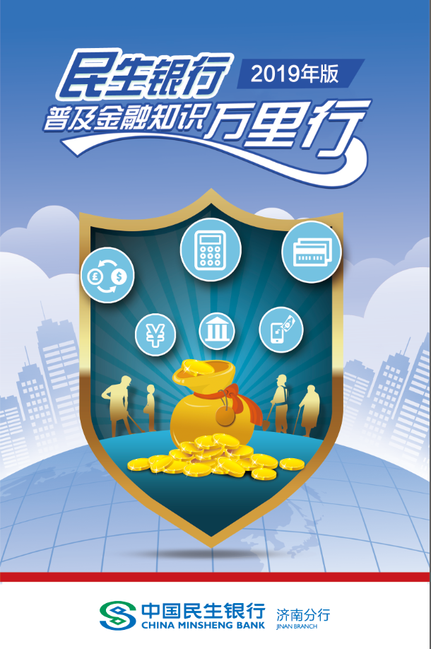 民生银行常识(民生银行产品介绍)