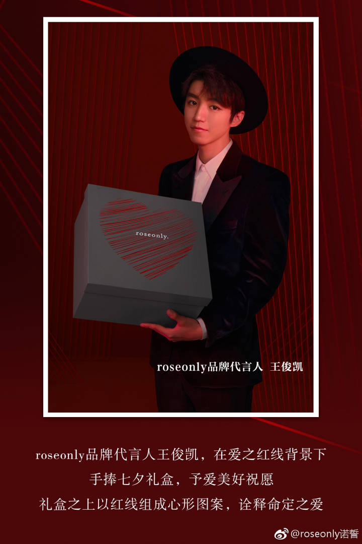 王俊凯化身七夕爱情使者 捧七夕礼盒予爱美好祝愿