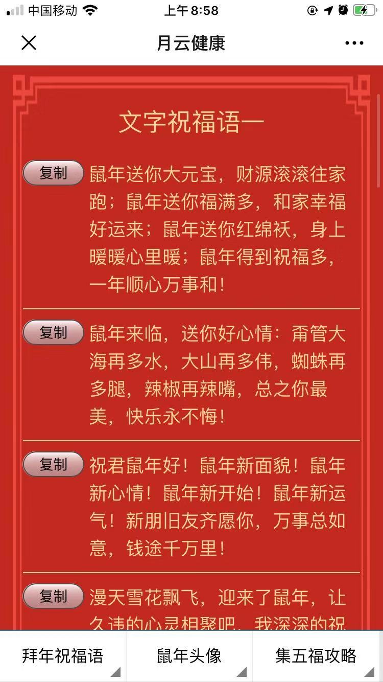 2020带排版带图标的祝福语,一键复制实用,陪你过春节!