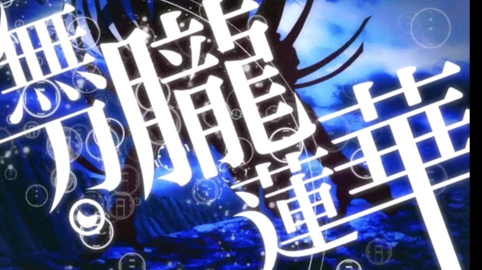 双星之阴阳师:化野红诸与焰魔堂辘轳的技能