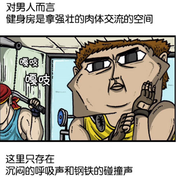 漫画家日记:赵石装女孩子调调讲话,"哼~我不要健身了啦!