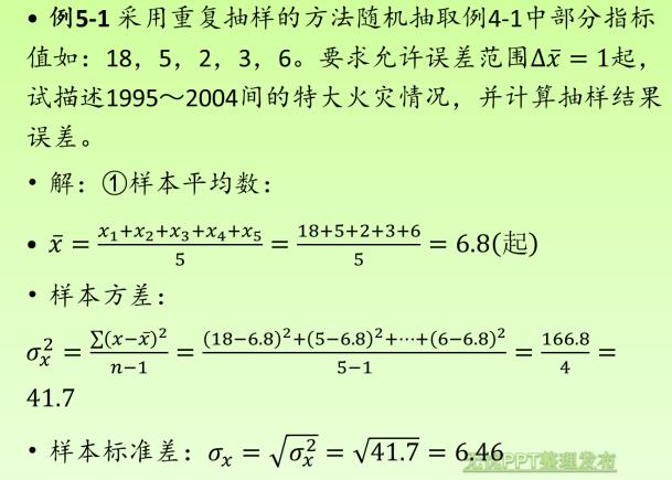 安全统计数据的抽样误差