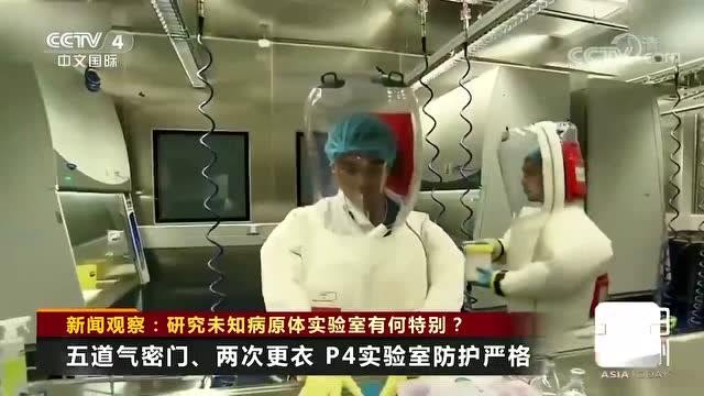 揭秘!记者探访武汉p4实验室 专门研究未知病原体