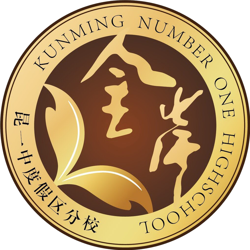 昆一中金岸中学举行第36个教师节庆祝大会暨新教师欢迎仪式