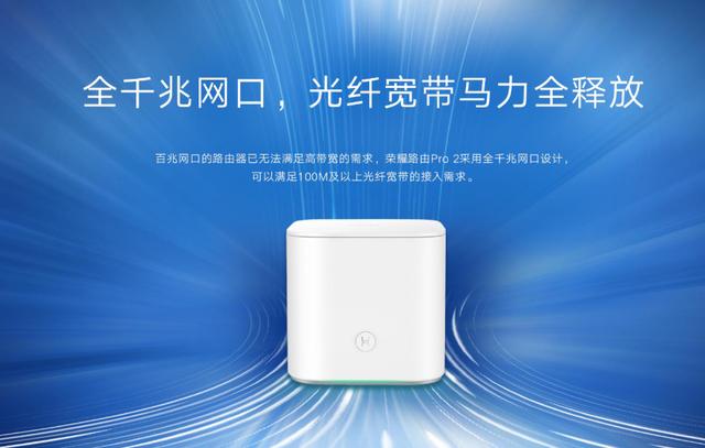 349元!荣耀路由pro2发布:全千兆网口,cpu处理能力,信号提升