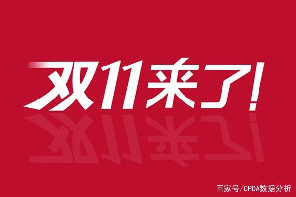 “双11”又要到来，今年的消费大数据又将达到多少？