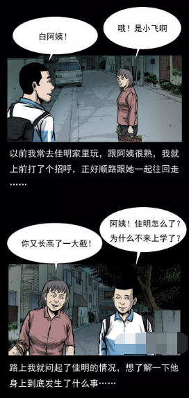 恐怖漫画《诡爷异闻录》之"突然改变性格的人(上)