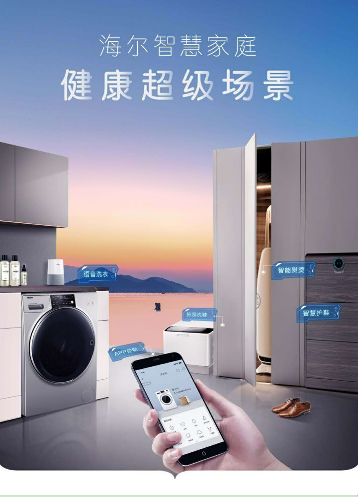 杀菌、消毒、健康！2月10日海尔智家APP将升级上线健康场景方案-家电圈官网