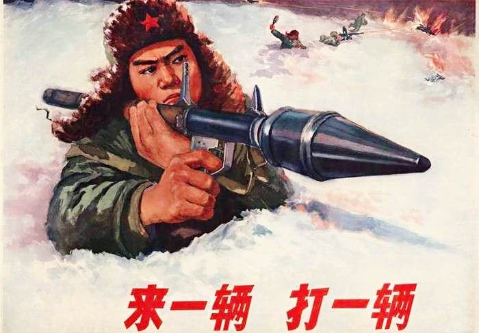 如今难得一见的珍宝岛战役最佳宣传画