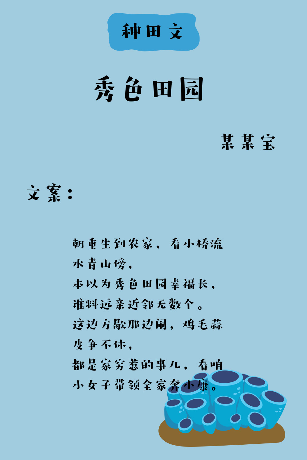 推荐5本重生种田文,种种田,谈谈情,择一良人,度过余生