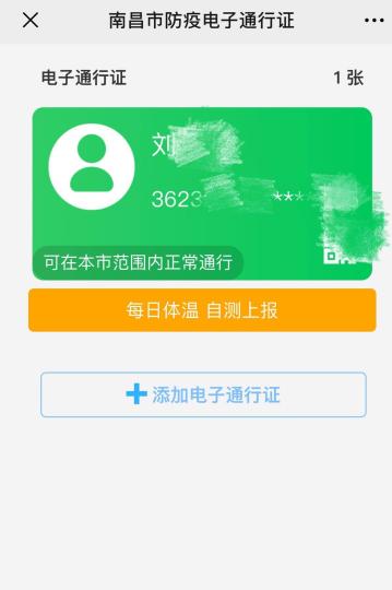 江西南昌公共场所实行电子通行证出行
