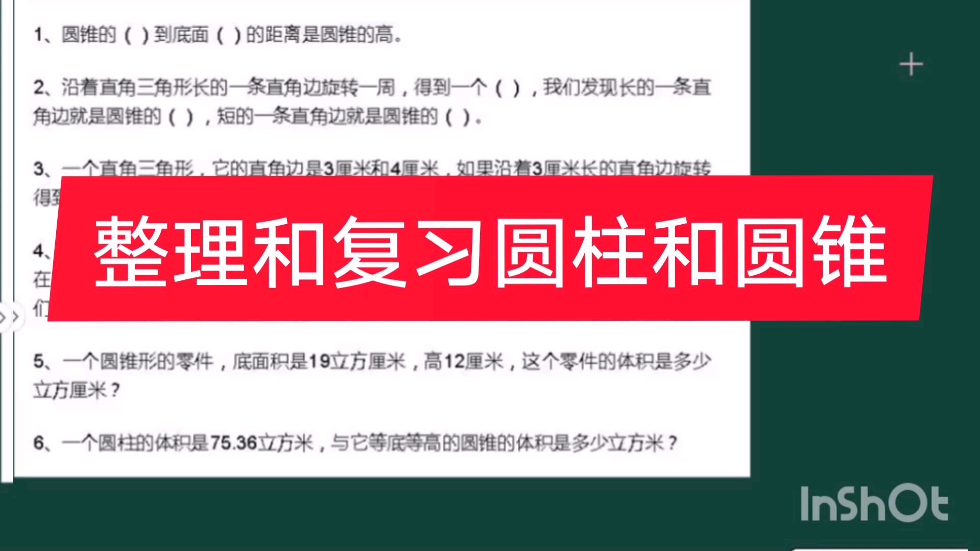 [图]六年级数学下册整理和复习:圆柱和圆锥