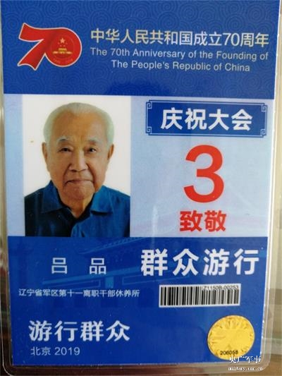 受阅老兵吕品:三次参加阅兵仪式,三次的自豪与光荣