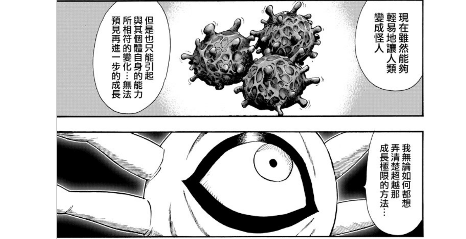 一拳超人:吃怪人细胞会变怪人!不信你看他们