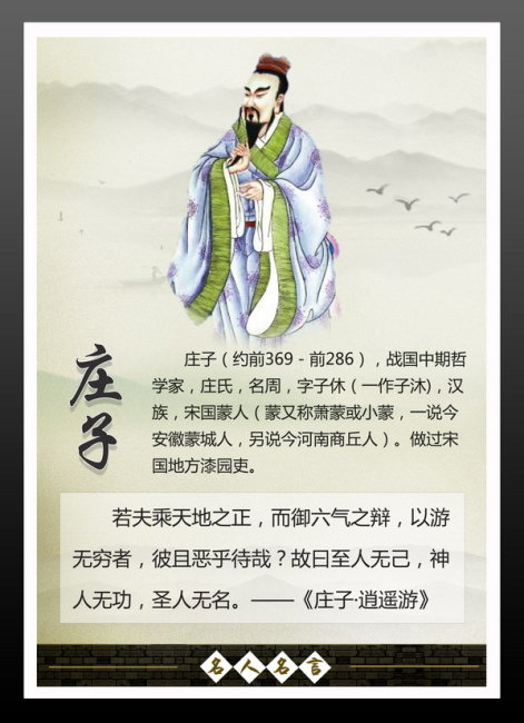 每个从哲学意义解说庄子的,都是那么缺少乐趣